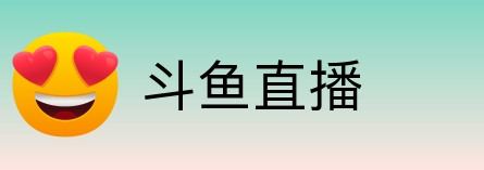 斗鱼直播 Logo